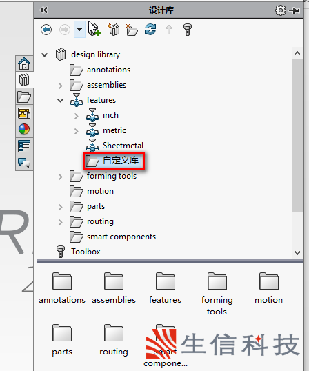 自定义solidworks库特征