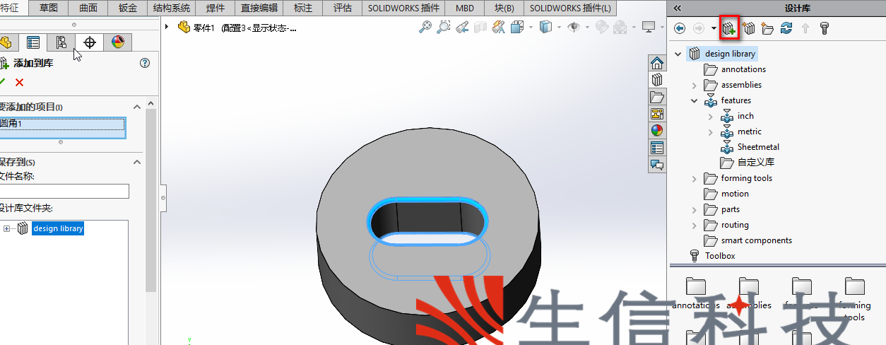 如何创建自定义的solidworks库特征
