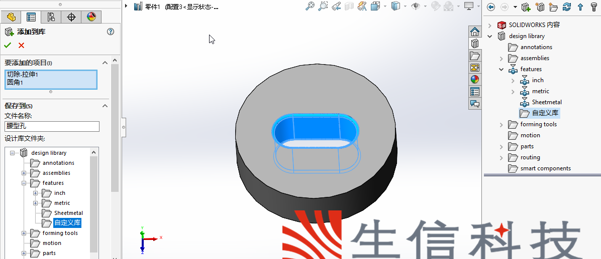 如何创建自定义的solidworks库特征