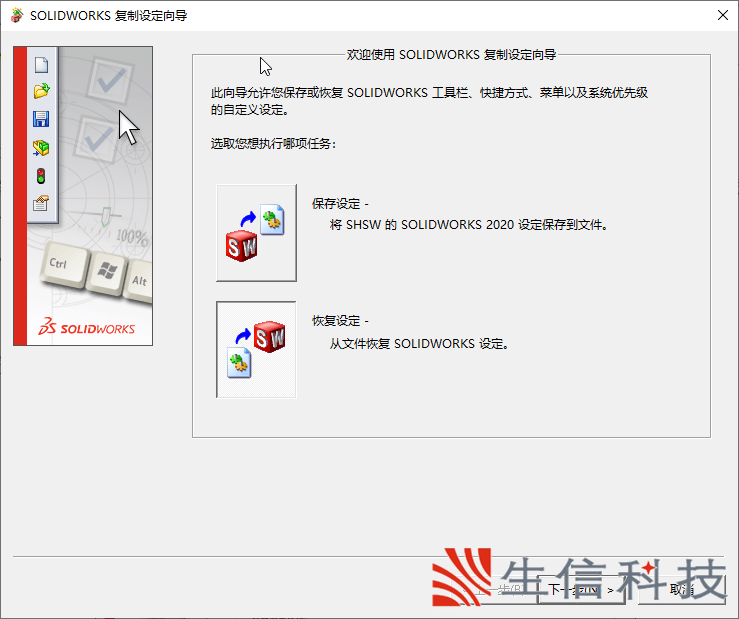 怎样保存solidworks自定义设定