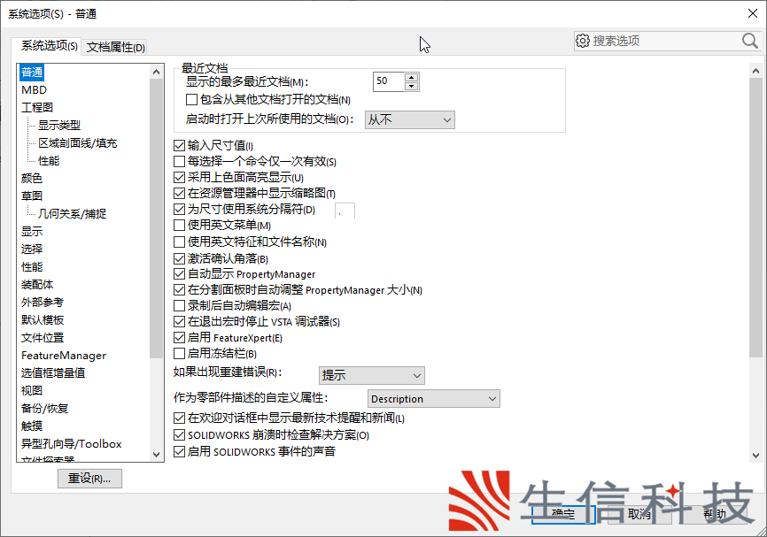 solidworks自定义设定