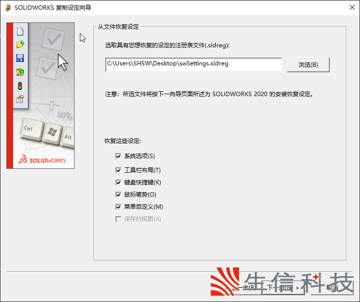 如何保存solidworks中个人自定义的选项