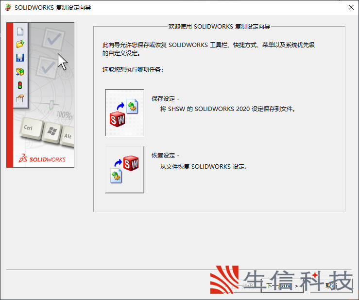 怎样保存solidworks自定义设定