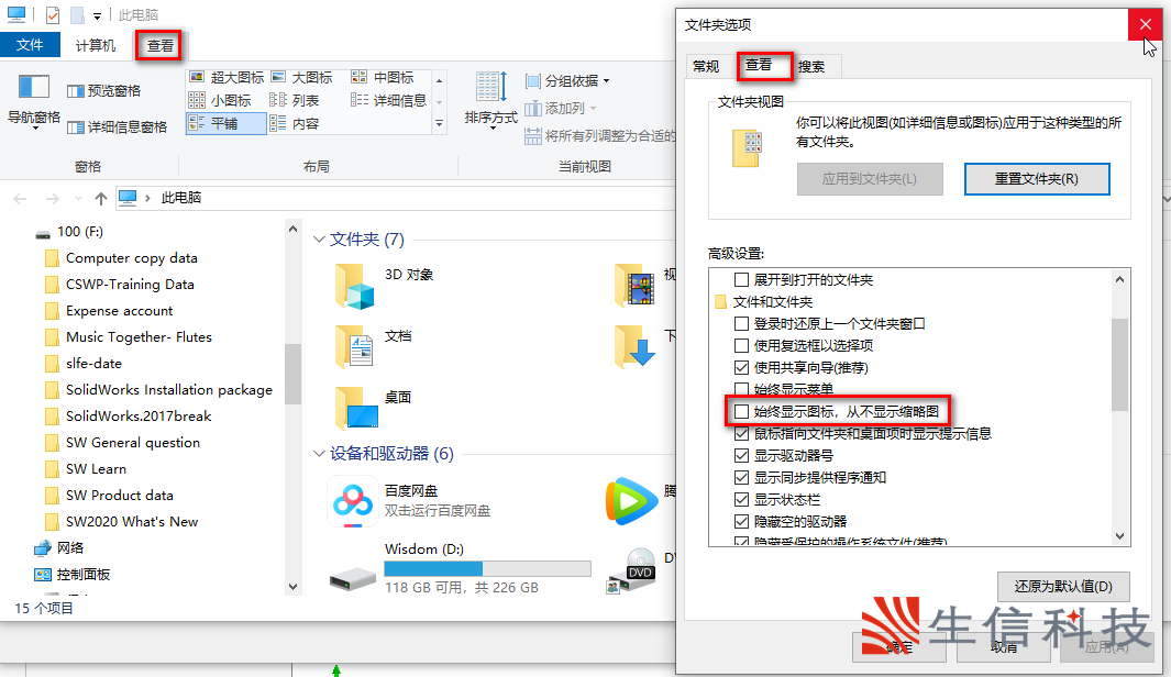 解决solidworks文件资源管理器中不显示缩略图