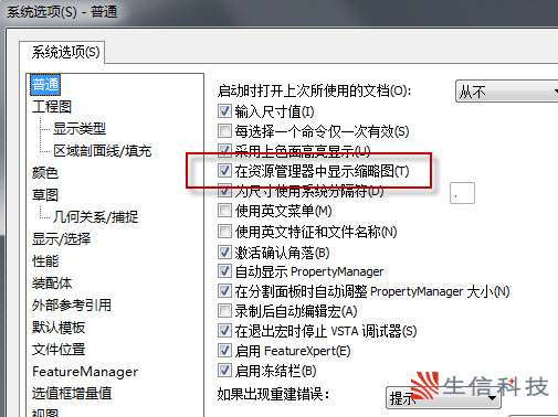 无法显示solidworks模型的预览 无法显示solidworks模型的预览