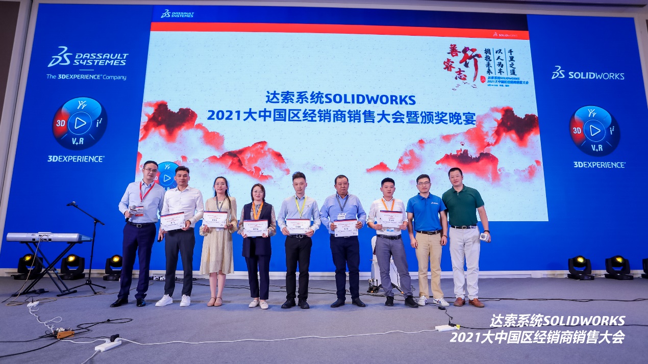 达索系统solidworks2021大中国区销售大会