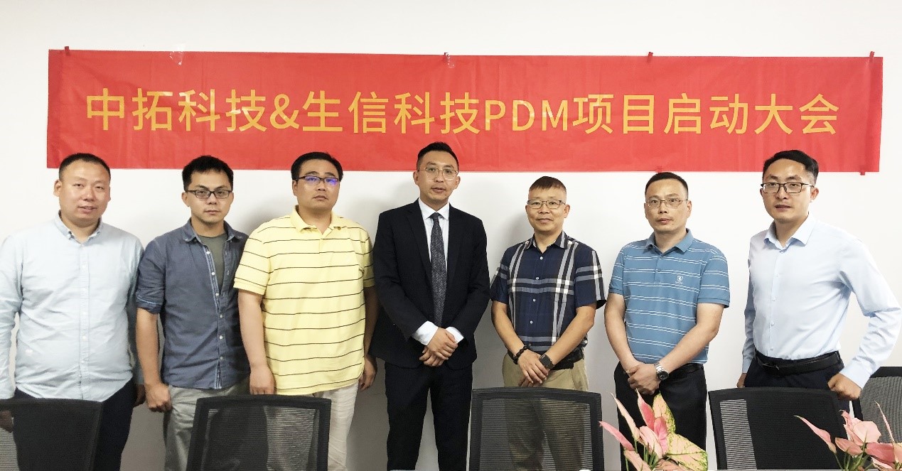 中拓科技与生信科技pdm项目 中拓科技与生信科技pdm项目