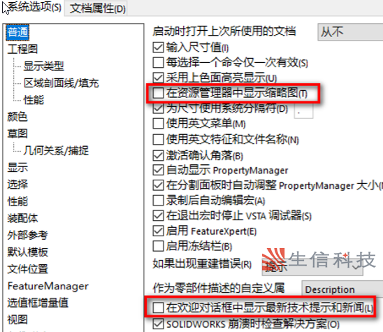 提高solidworks运行速度的设置