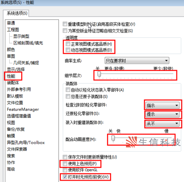 提高solidworks运行速度
