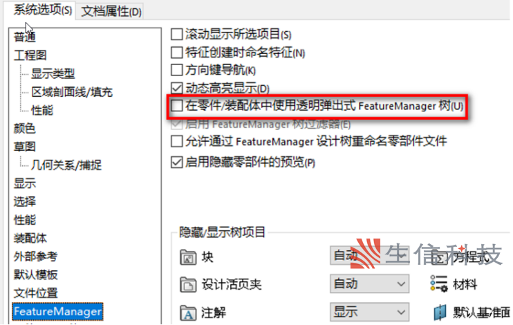 如何设置solidworks运行速度