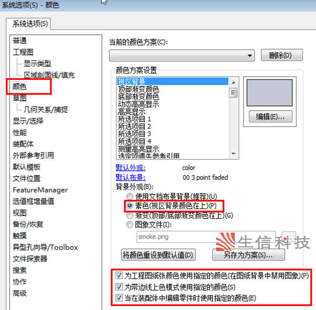 如何设置solidworks运行速度