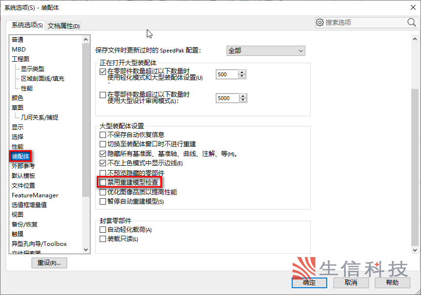 提高solidworks打开模型速度的方法