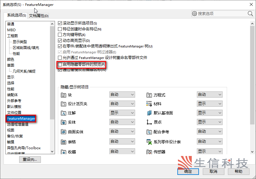 提升solidworks打开模型速度