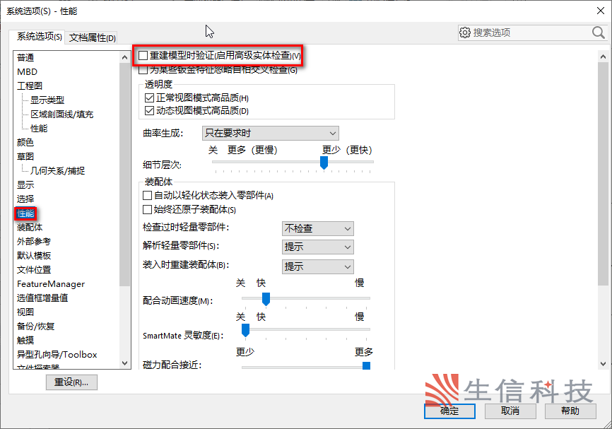 提高solidworks打开模型速度的方法