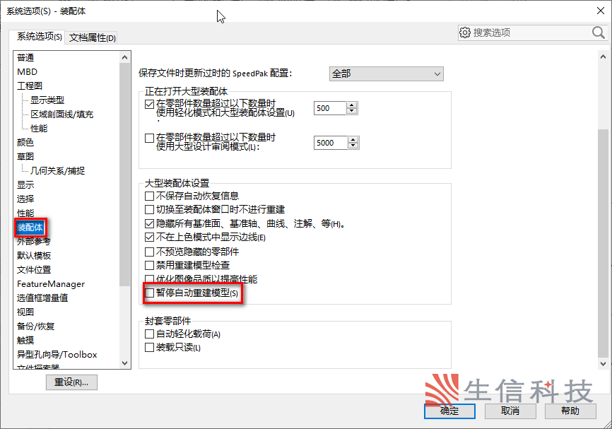 提高solidworks打开模型速度的方法