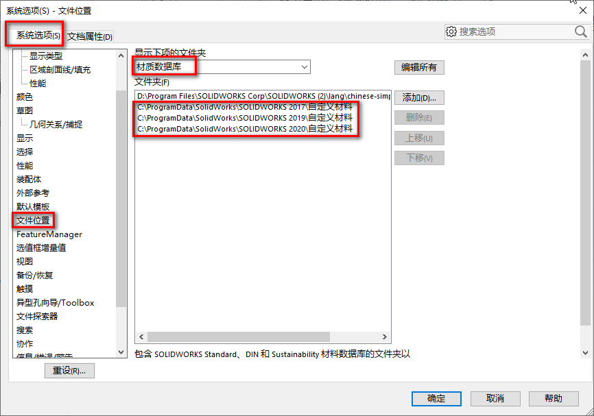 在solidworks中自定义材料库
