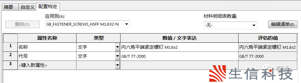 生成材料明细表项目