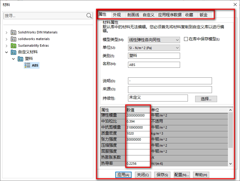 怎样在solidworks中自定义材料库