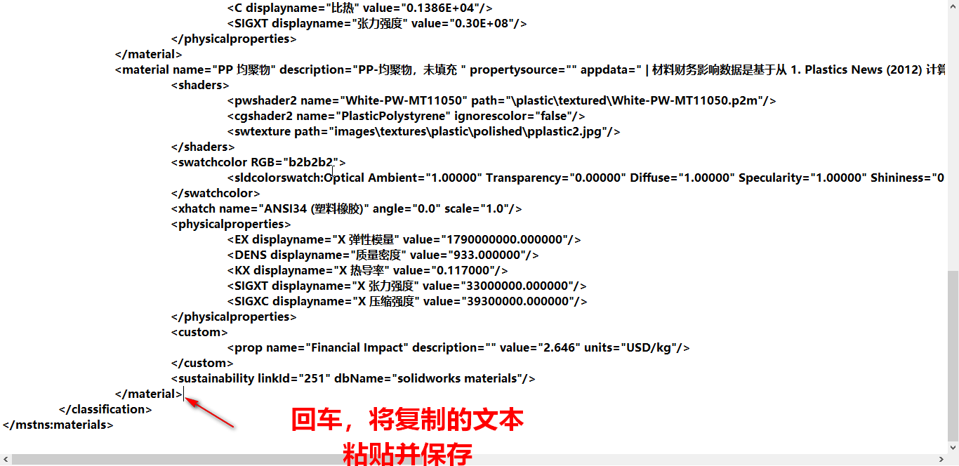 在solidworks中自定义材料库