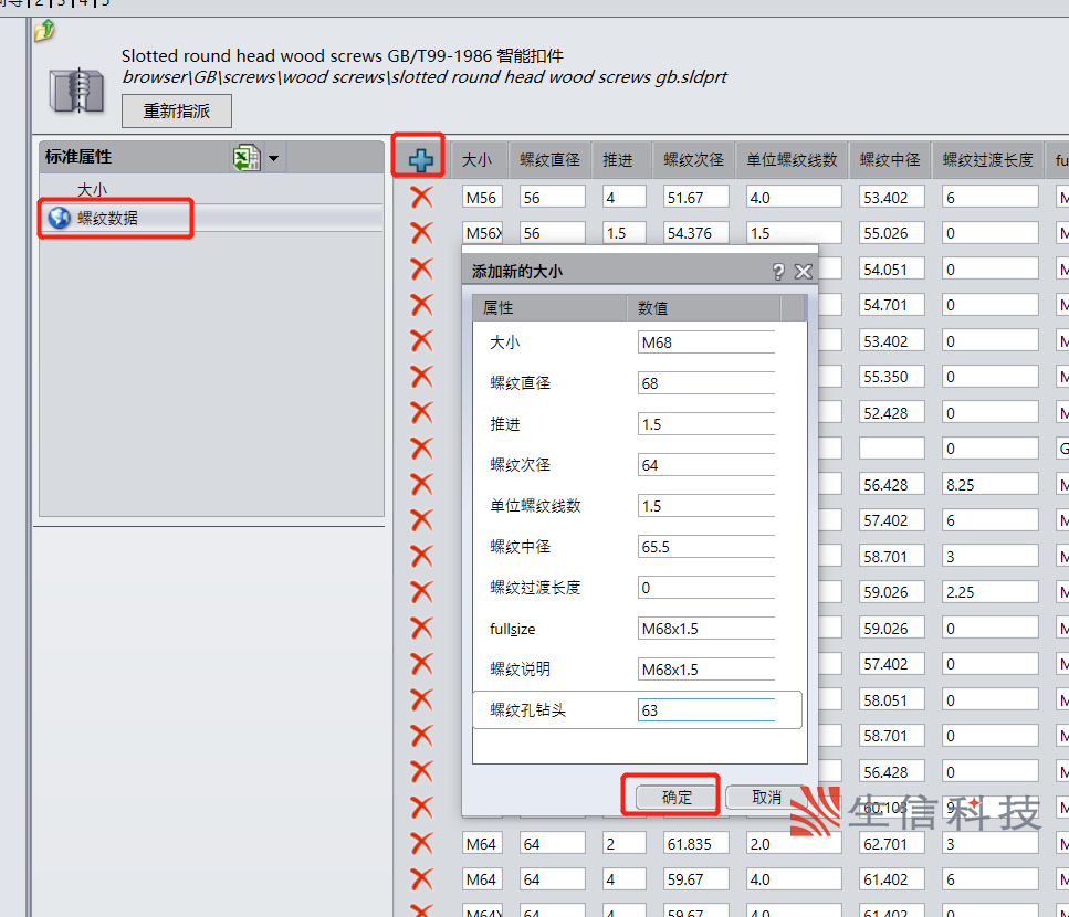 solidworks装饰螺纹线的方法