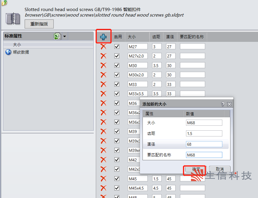 solidworks装饰螺纹线的方法