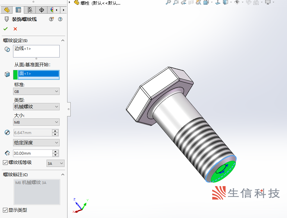 使用solidworks添加装饰螺纹线规格