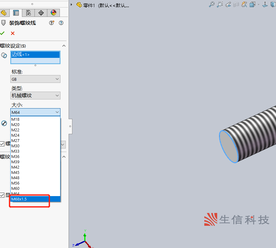 solidworks装饰螺纹线的方法