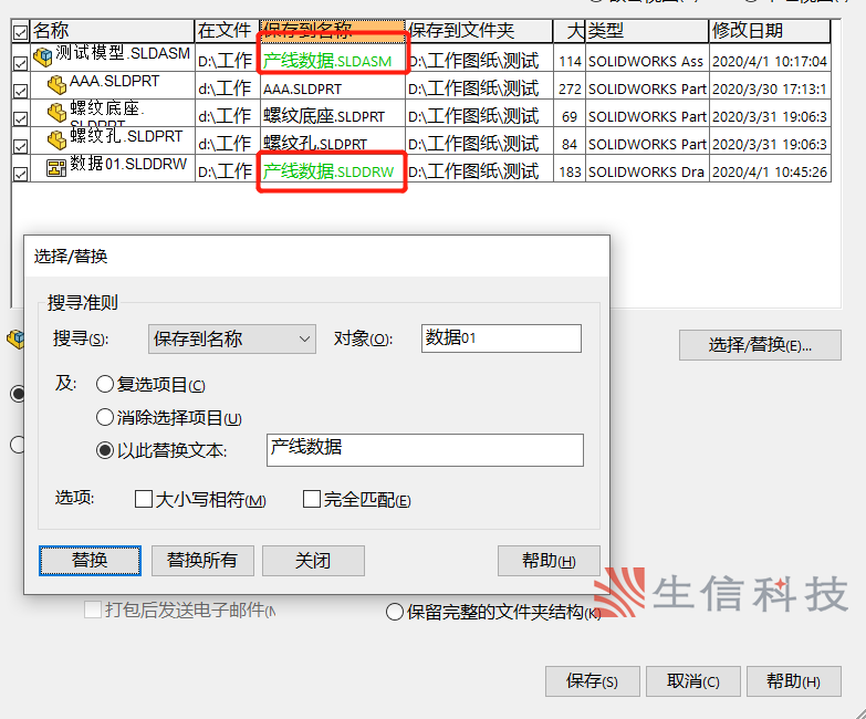 solidworks修改名称 solidworks修改名称