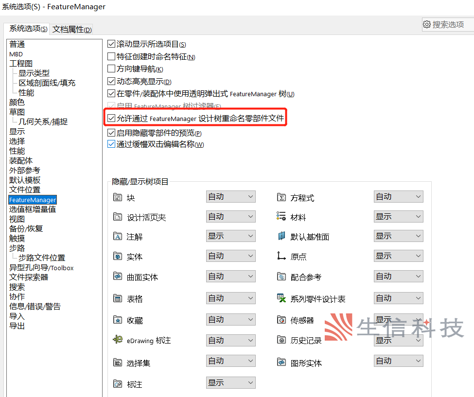 solidworks修改名称 solidworks修改名称