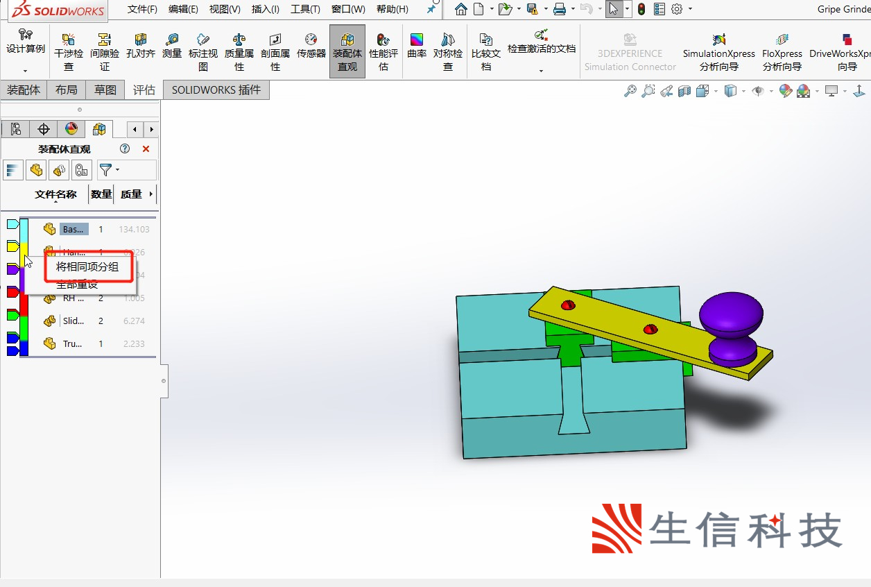 solidworks装配体零件快速上色