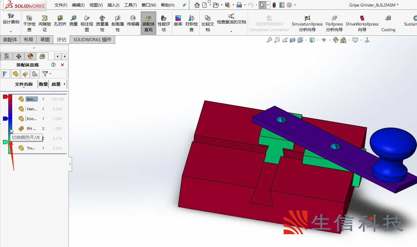 solidworks装配体零件快速上色设置 solidworks装配体零件快速上色设置