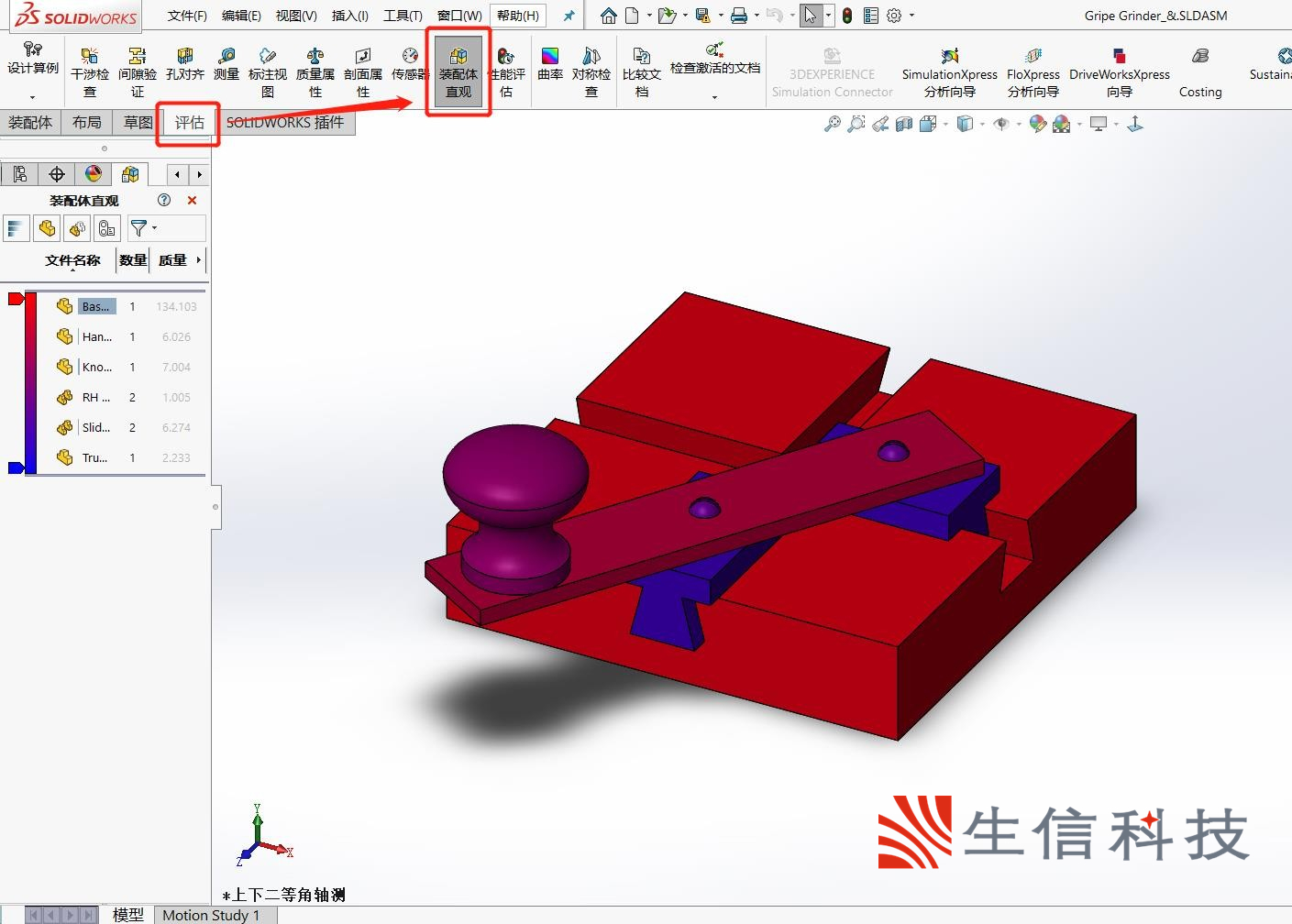 solidworks装配体零件快速上色设置