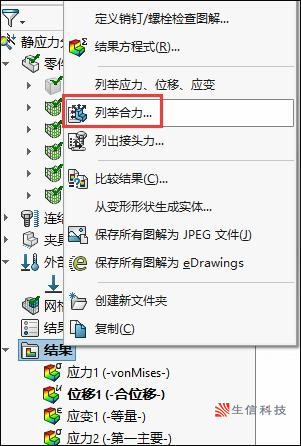 simulation有限元分析 simulation有限元分析
