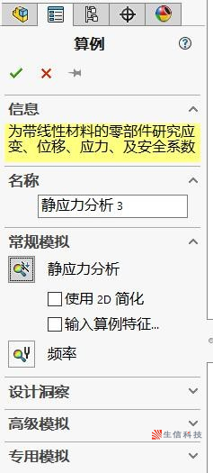 simulation有限元分析 simulation有限元分析