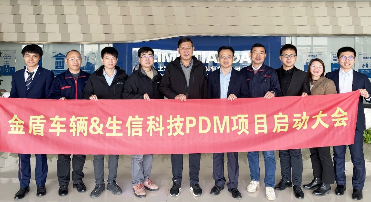 金盾车辆与生信科技pdm项目