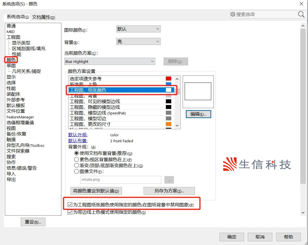 如何修改工程图纸张颜色