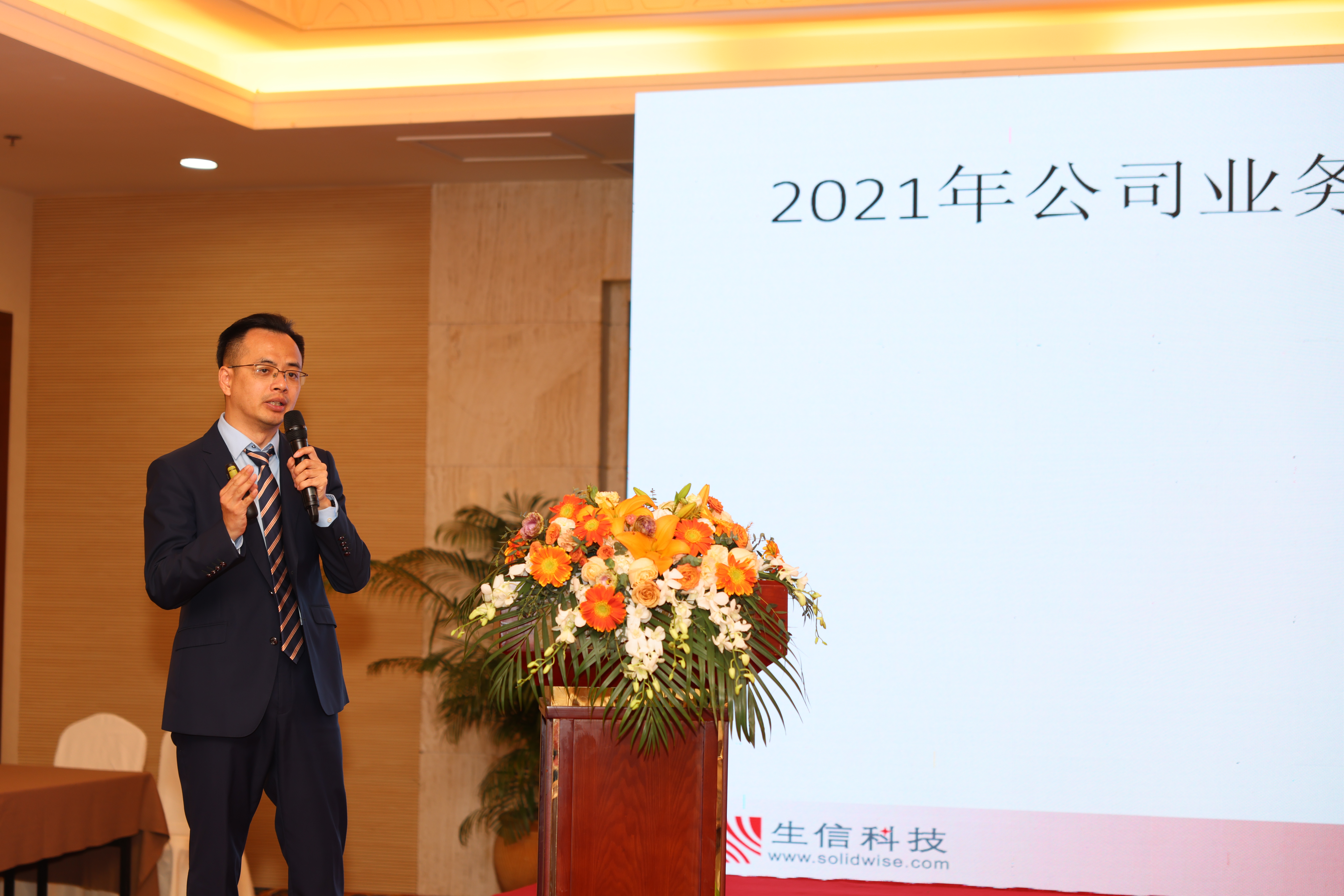 生信科技2022年会 生信科技2022年会
