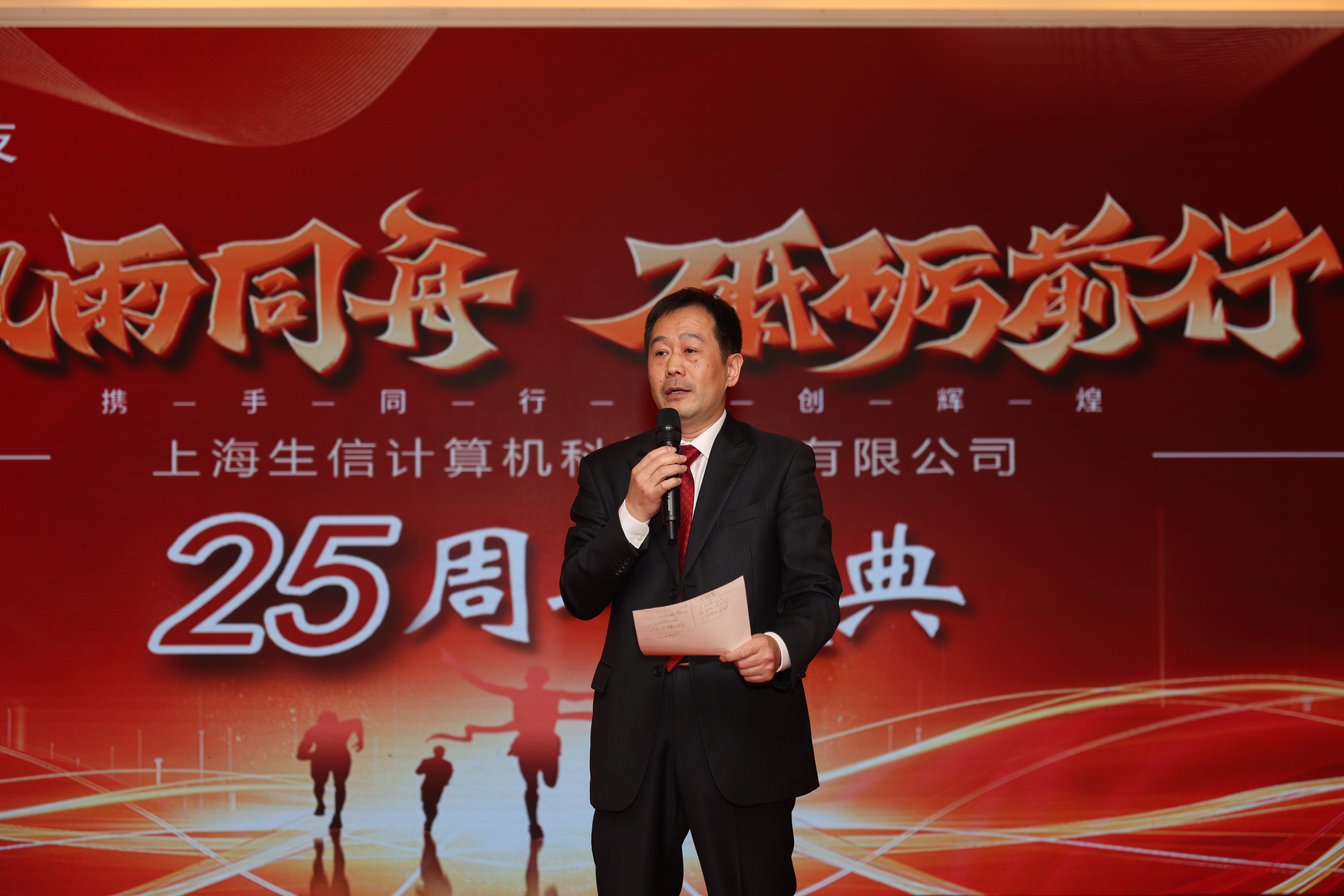 生信科技25周年 生信科技25周年