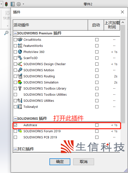 solidworks利用图片快速生成草图 solidworks利用图片快速生成草图