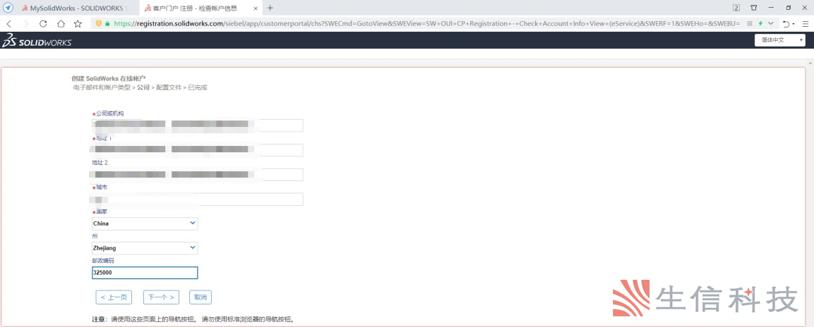 注册solidworks账号