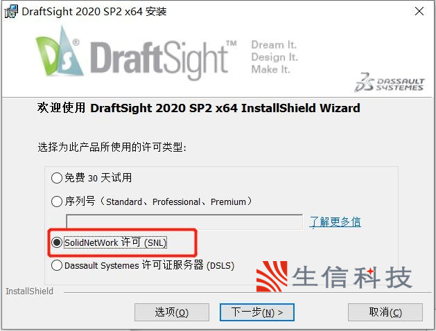 draftsight安装使用说明