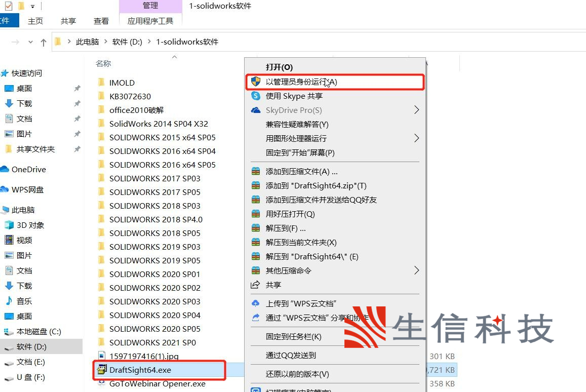 draftsight安装使用说明