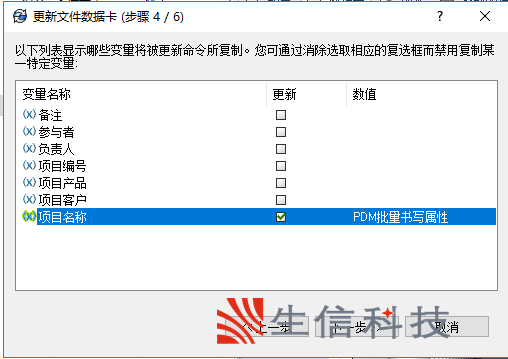 如何使用pdm批量书写属性