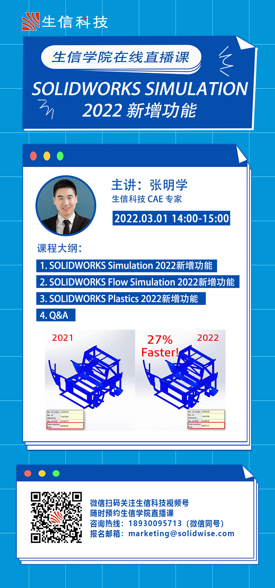 solidworks simulation 新功能 top10