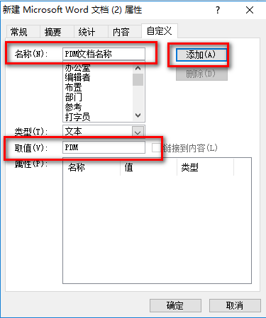 如何将pdm属性映射至word