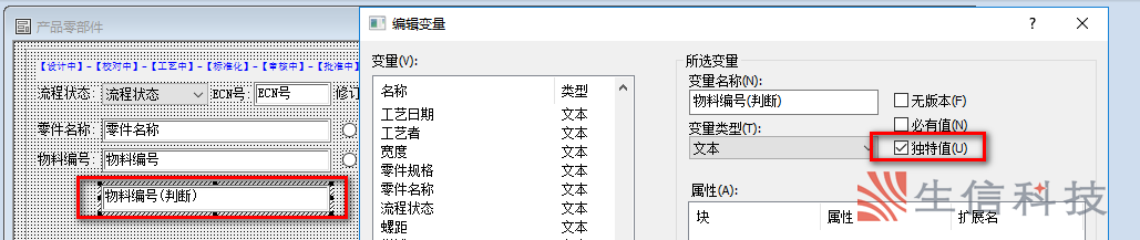 solidworks pdm如何绕行判断独有值