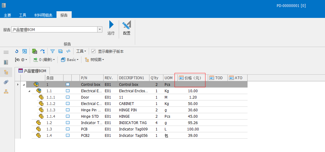 计算bom中所有物料的总价