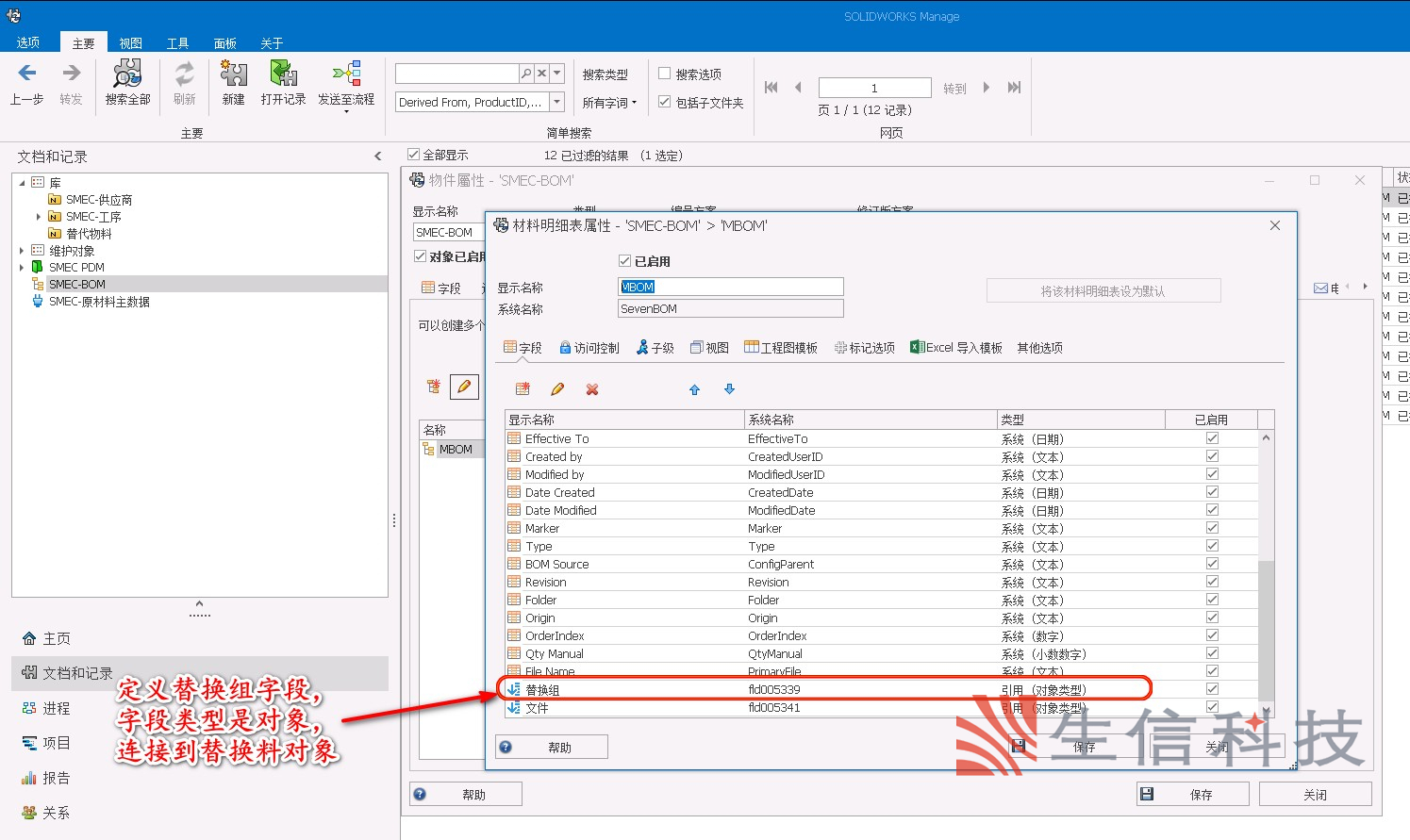 manage bom替换料