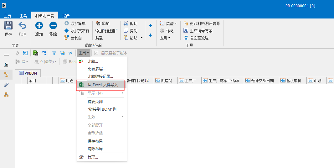bom表导入excel注意要点