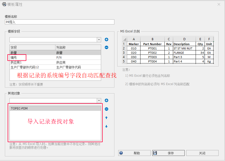 bom表导入excel注意要点